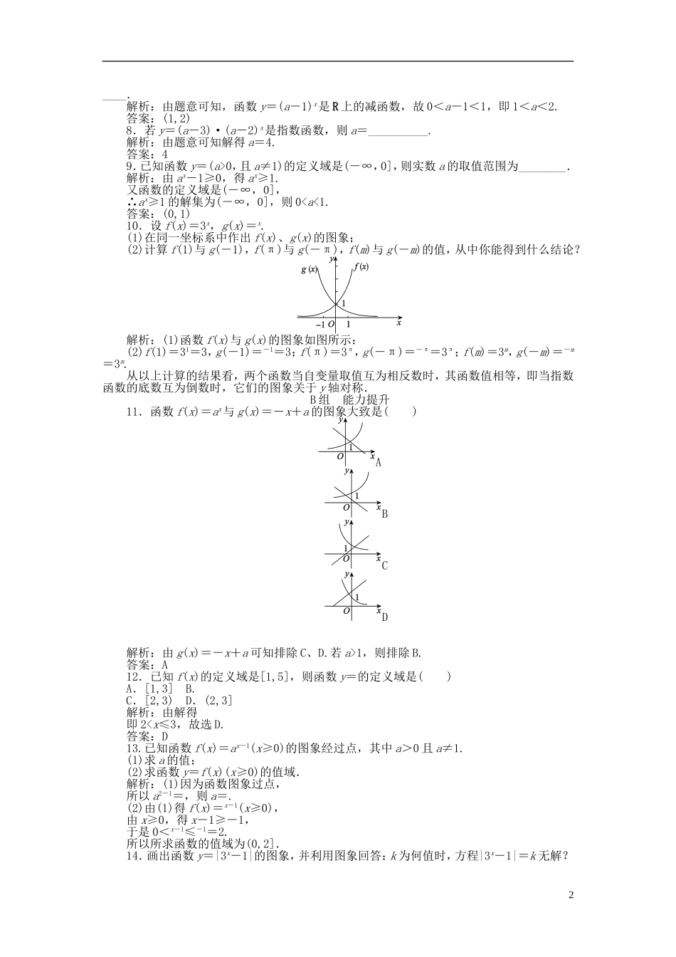 高中数学 2.1第14课时 指数函数的图象和性质课时作业 新人教A版必修1-新人教A版高一必修1数学试题_第2页
