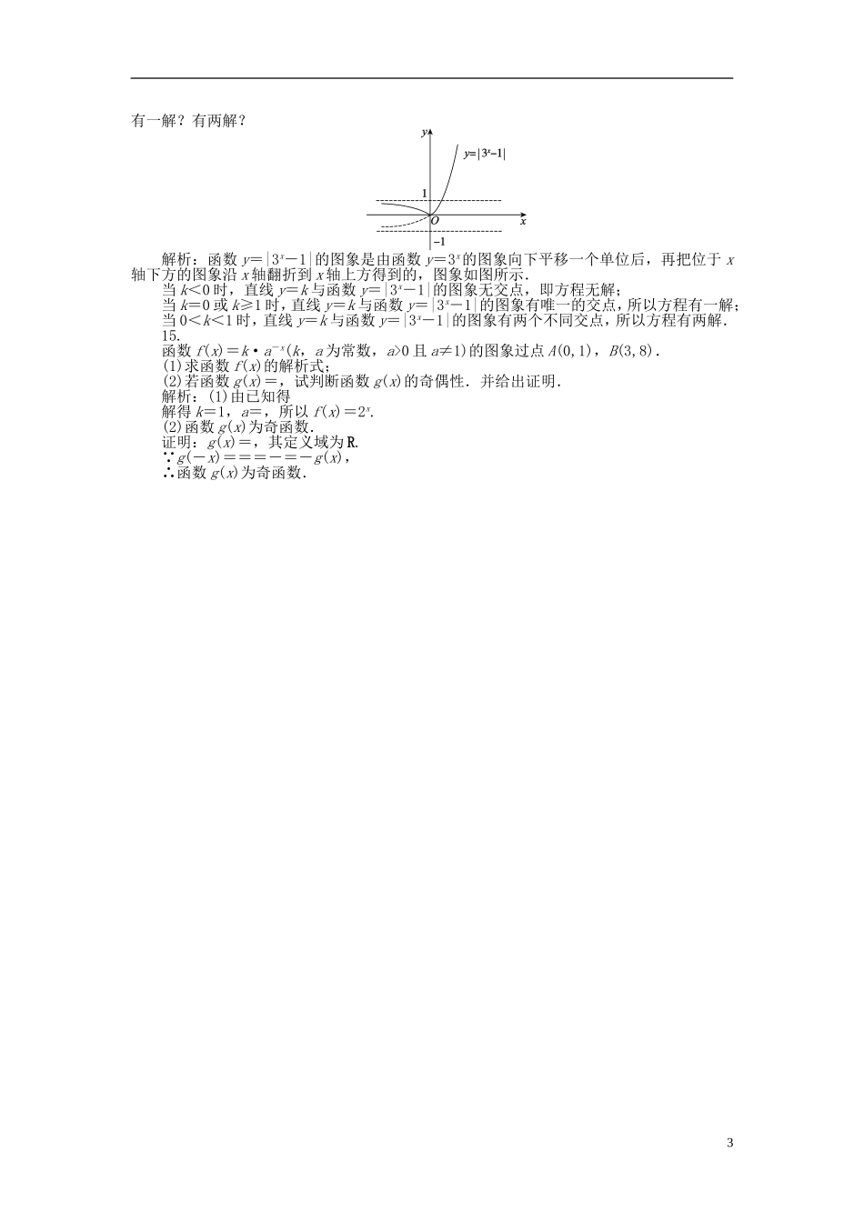 高中数学 2.1第14课时 指数函数的图象和性质课时作业 新人教A版必修1-新人教A版高一必修1数学试题_第3页