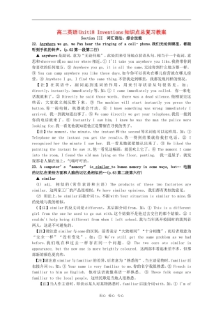 湖北高二英语Unit18词汇语法综合技能复习教案（旧人教版）