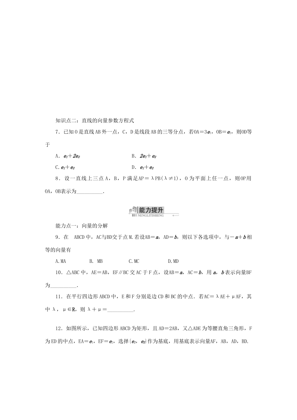 高中数学 2.2 向量的分解与向量的坐标运算 2.2.1 平面向量基本定理同步训练 新人教B版必修4-新人教B版高一必修4数学试题_第2页