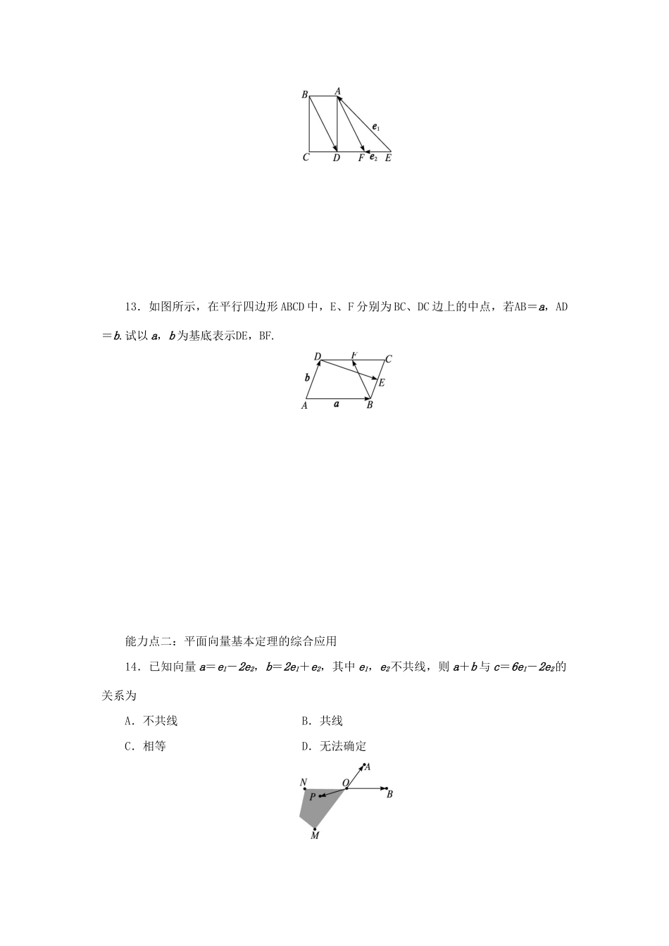 高中数学 2.2 向量的分解与向量的坐标运算 2.2.1 平面向量基本定理同步训练 新人教B版必修4-新人教B版高一必修4数学试题_第3页