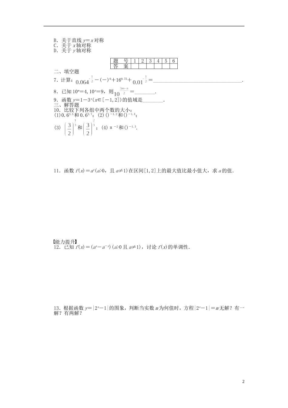 高中数学 2.1指数函数习题课 新人教A版必修1-新人教A版高一必修1数学试题_第2页