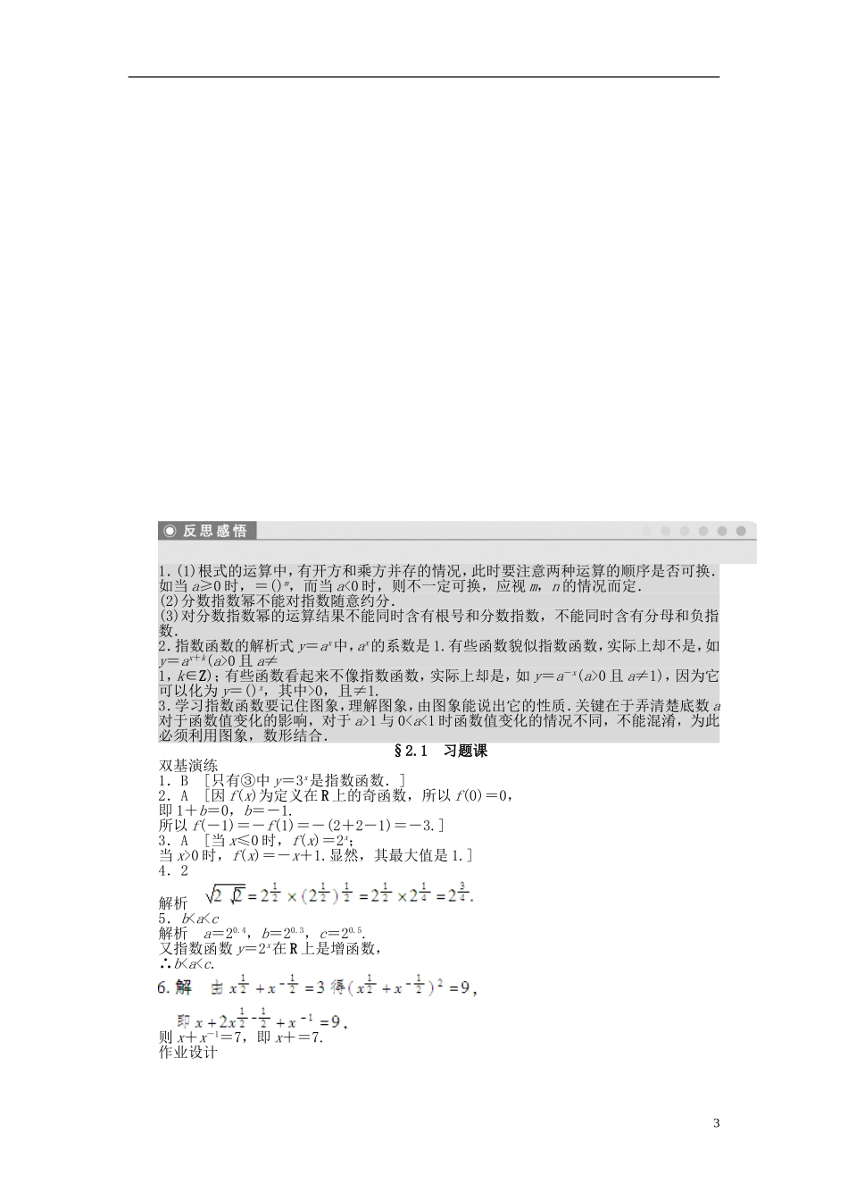 高中数学 2.1指数函数习题课 新人教A版必修1-新人教A版高一必修1数学试题_第3页