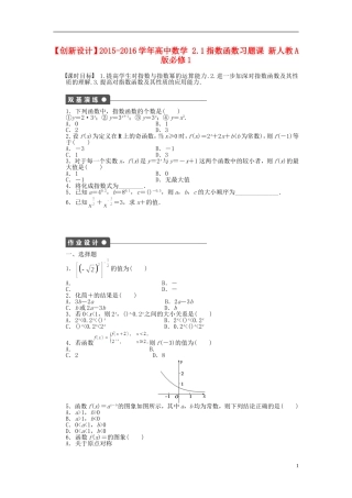 高中数学 2.1指数函数习题课 新人教A版必修1-新人教A版高一必修1数学试题