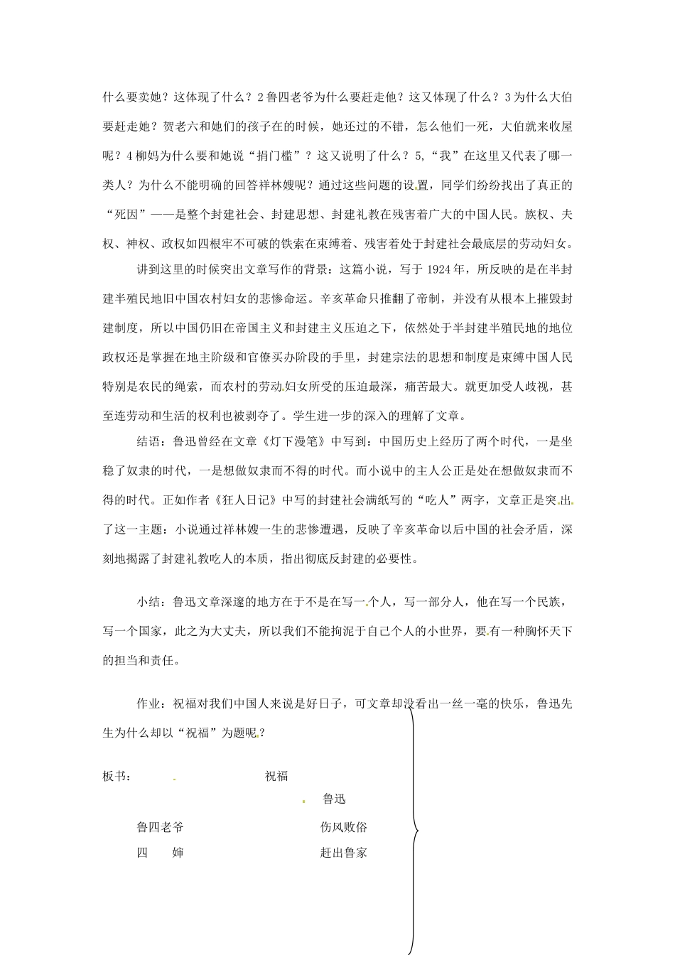山西省长治市长子县实验中学高一语文《祝福》教学设计 人教版_第2页