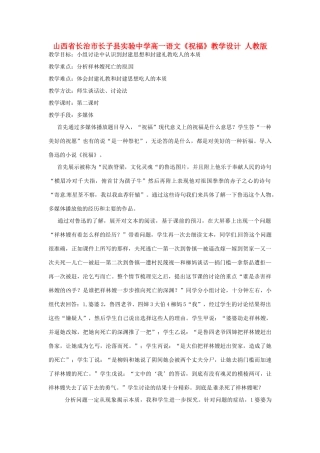 山西省长治市长子县实验中学高一语文《祝福》教学设计 人教版