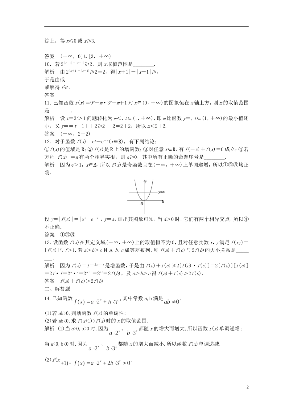高中数学 2.1指数与指数函数检测题（含解析）新人教版必修1-新人教版高一必修1数学试题_第2页