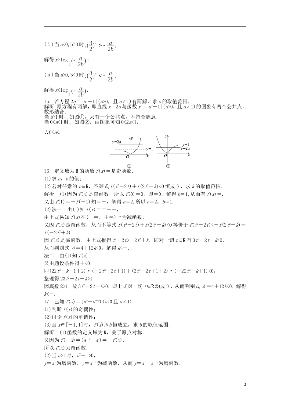 高中数学 2.1指数与指数函数检测题（含解析）新人教版必修1-新人教版高一必修1数学试题_第3页