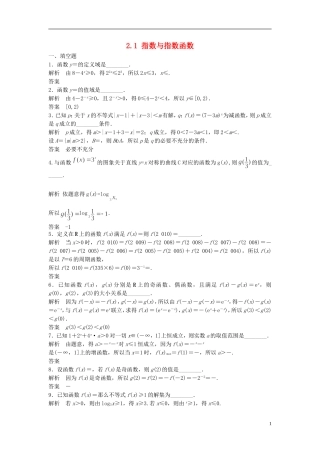 高中数学 2.1指数与指数函数检测题（含解析）新人教版必修1-新人教版高一必修1数学试题