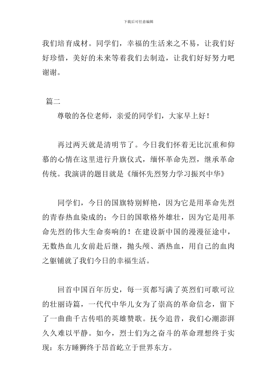 中学生清明节演讲稿范文大全_第3页