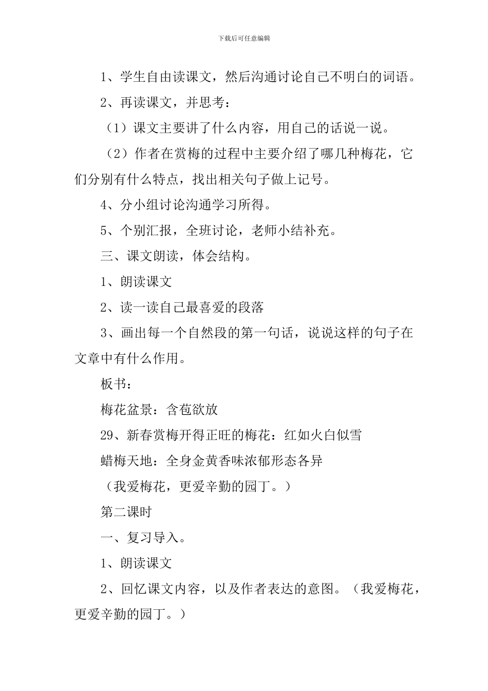小学三年级语文《新春赏梅》原文及教案_第3页