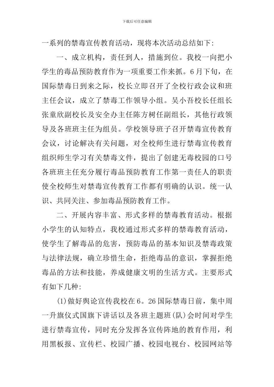 2024年国际禁毒日宣传活动心得体会_第3页