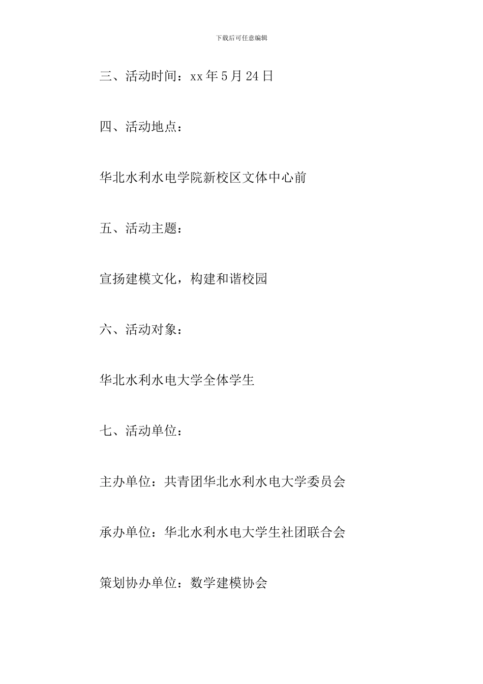 社团文化节策划书怎么写_第2页