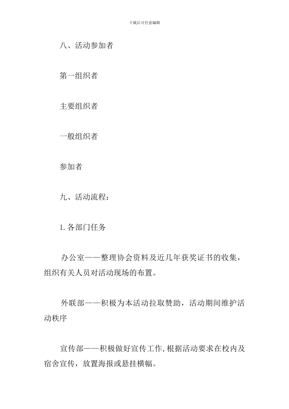 社团文化节策划书怎么写_第3页