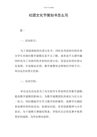 社团文化节策划书怎么写