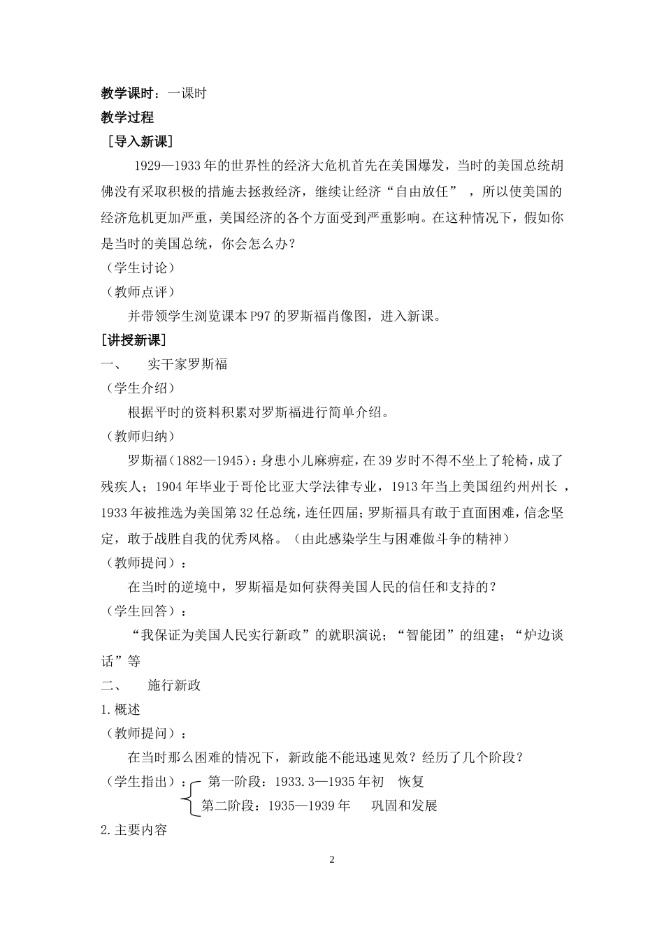 教案——《罗斯福新政》1_第2页