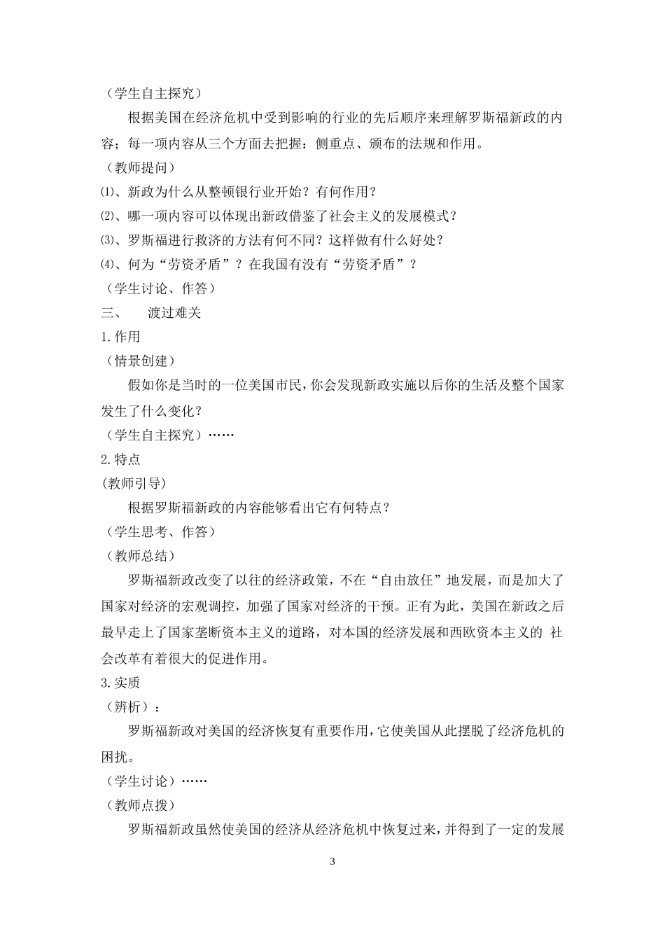 教案——《罗斯福新政》1_第3页