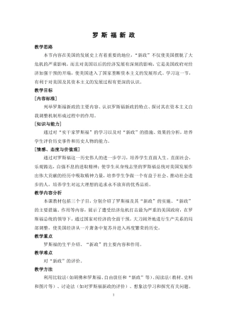 教案——《罗斯福新政》1
