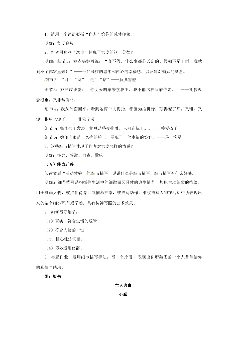 江苏省宿迁市泗洪县洪翔中学高中语文 第四专题 亡人逸事教案 苏教版必修2_第2页