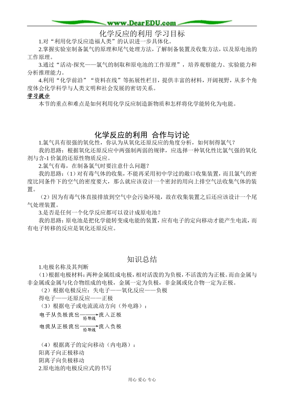 鲁科版高中化学必修2化学反应的利用2_第1页
