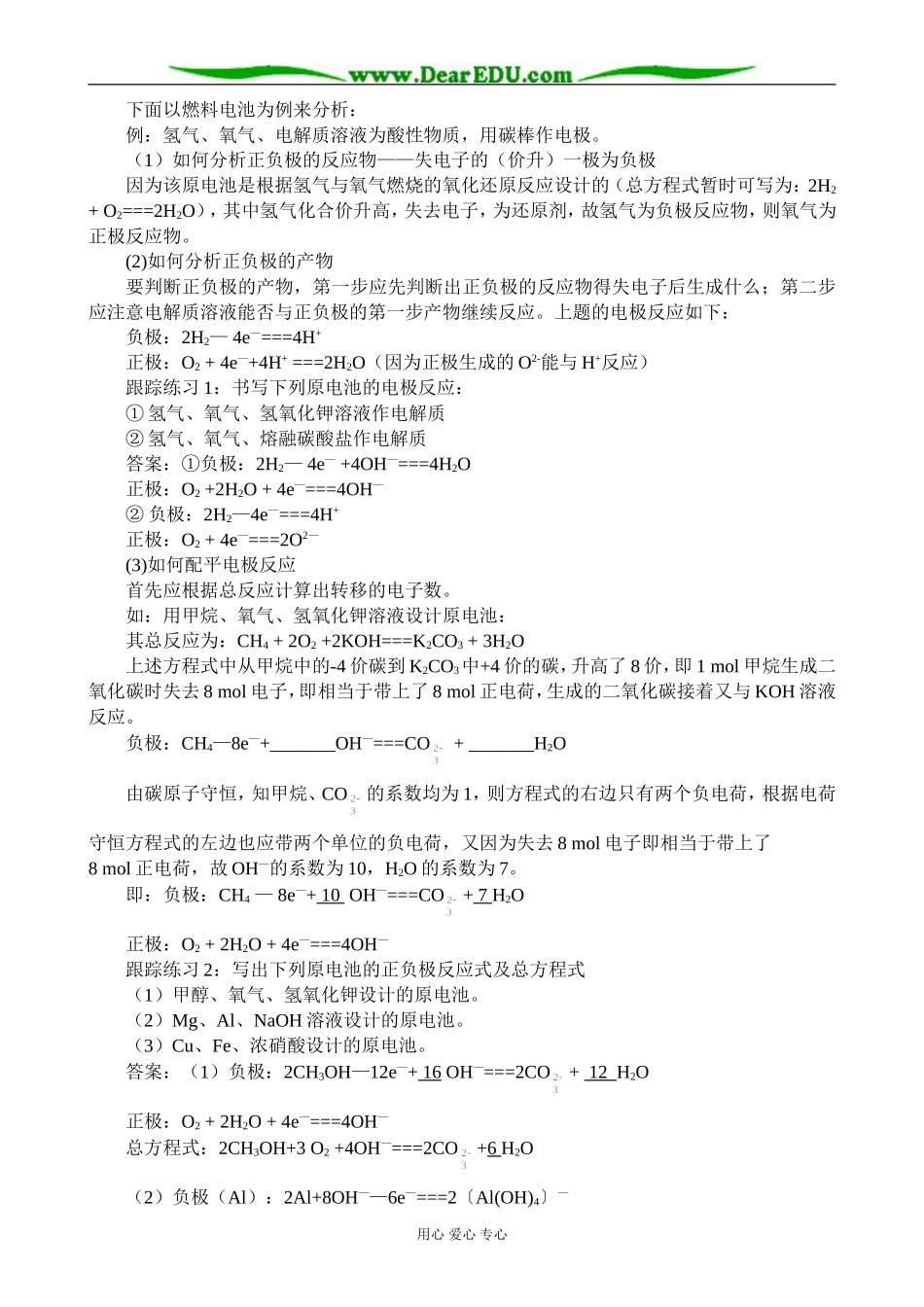 鲁科版高中化学必修2化学反应的利用2_第2页