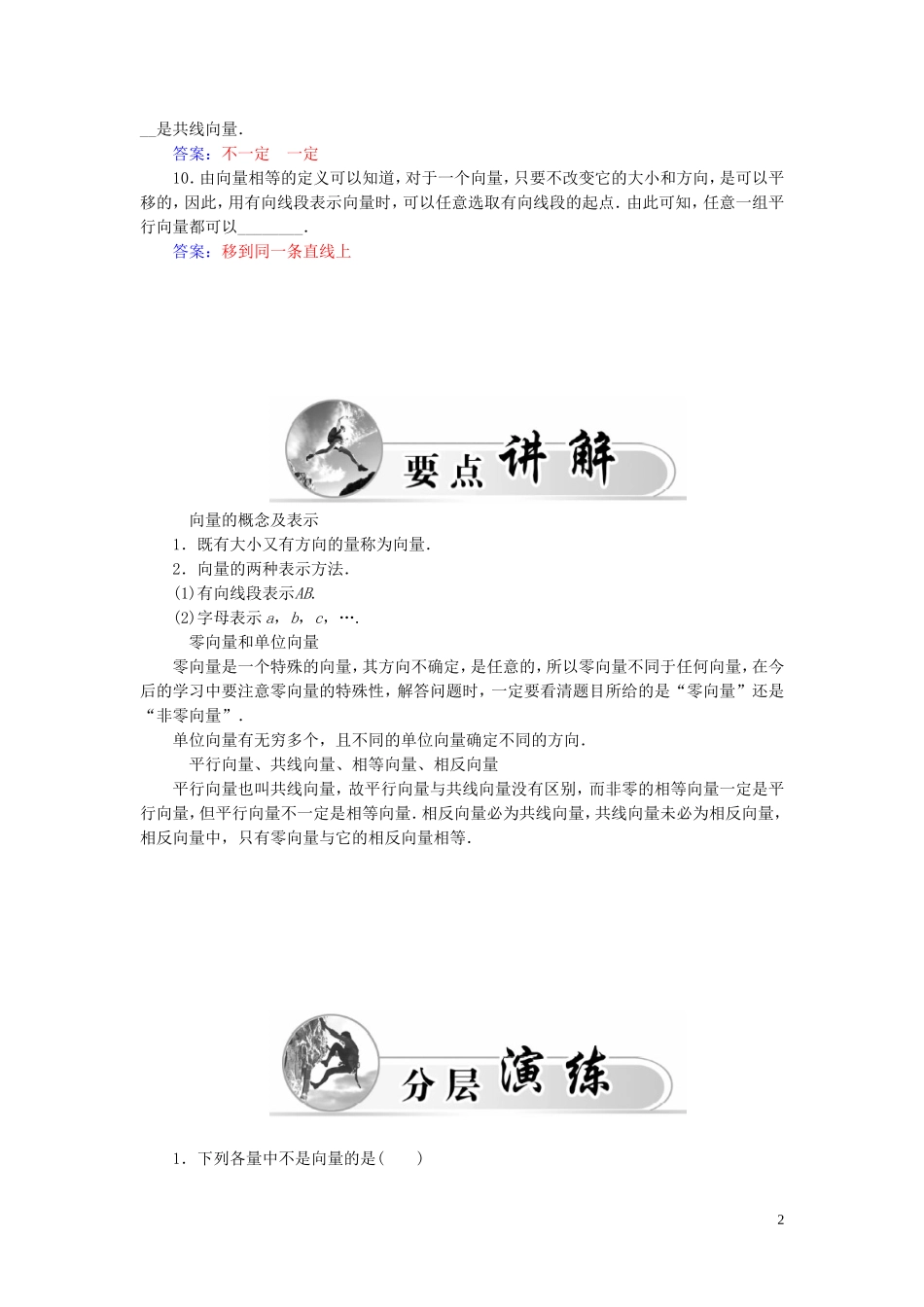 高中数学 2.1向量的概念及表示练习（含解析）苏教版必修4-苏教版高一必修4数学试题_第2页