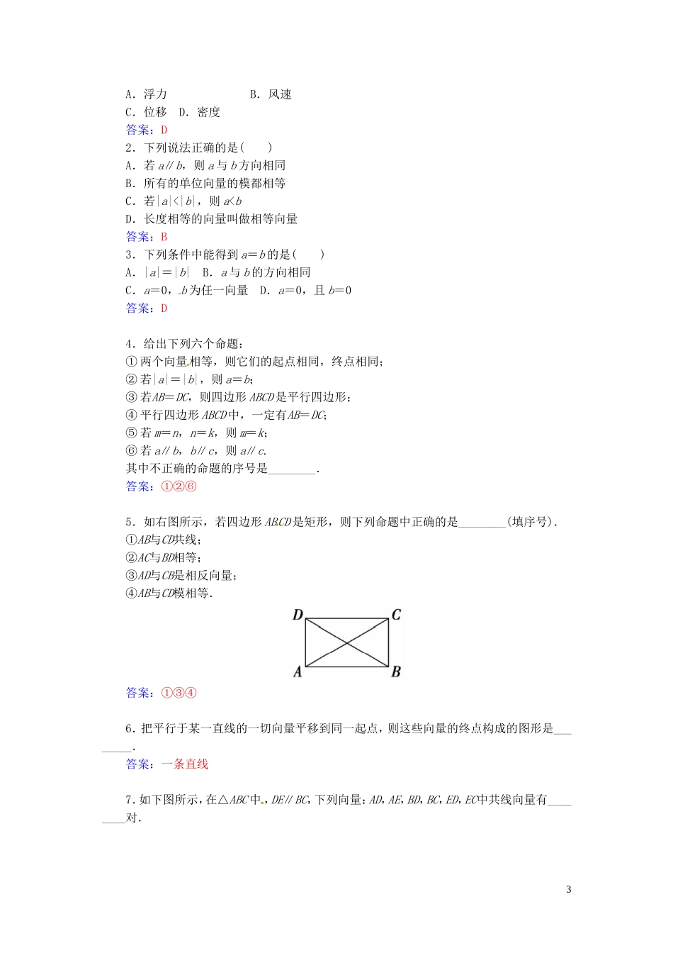 高中数学 2.1向量的概念及表示练习（含解析）苏教版必修4-苏教版高一必修4数学试题_第3页
