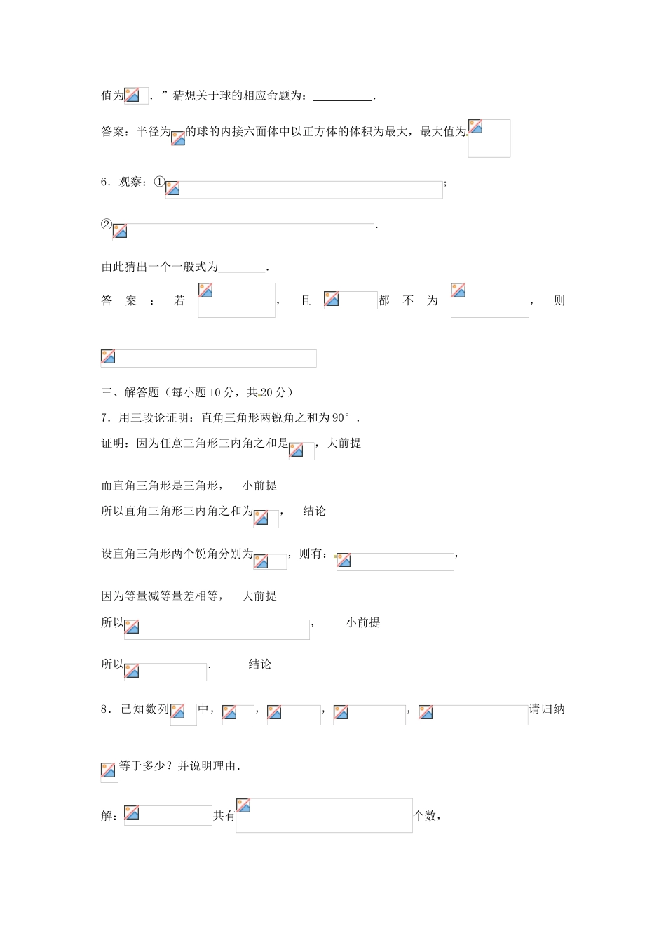 高中数学 2.1《合情推理与演绎推理》测试 苏教版选修1-2_第2页