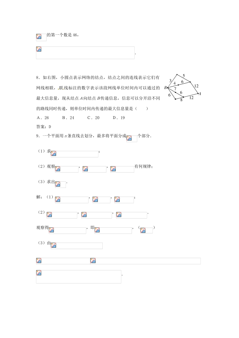 高中数学 2.1《合情推理与演绎推理》测试 苏教版选修1-2_第3页
