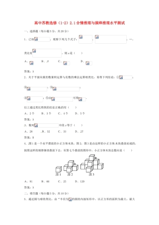 高中数学 2.1《合情推理与演绎推理》测试 苏教版选修1-2