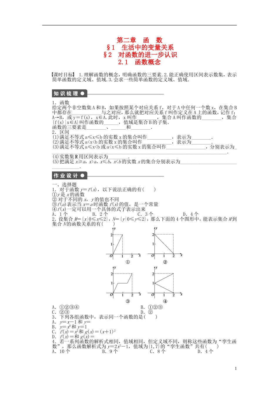 高中数学 2.1函数概念课时作业 北师大版必修1-北师大版高一必修1数学试题_第1页
