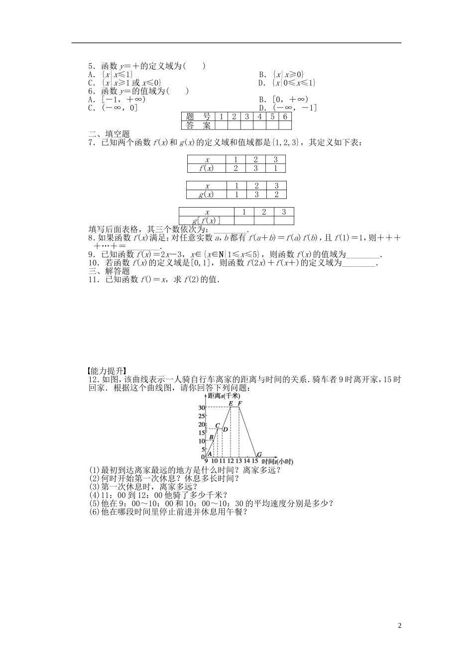 高中数学 2.1函数概念课时作业 北师大版必修1-北师大版高一必修1数学试题_第2页