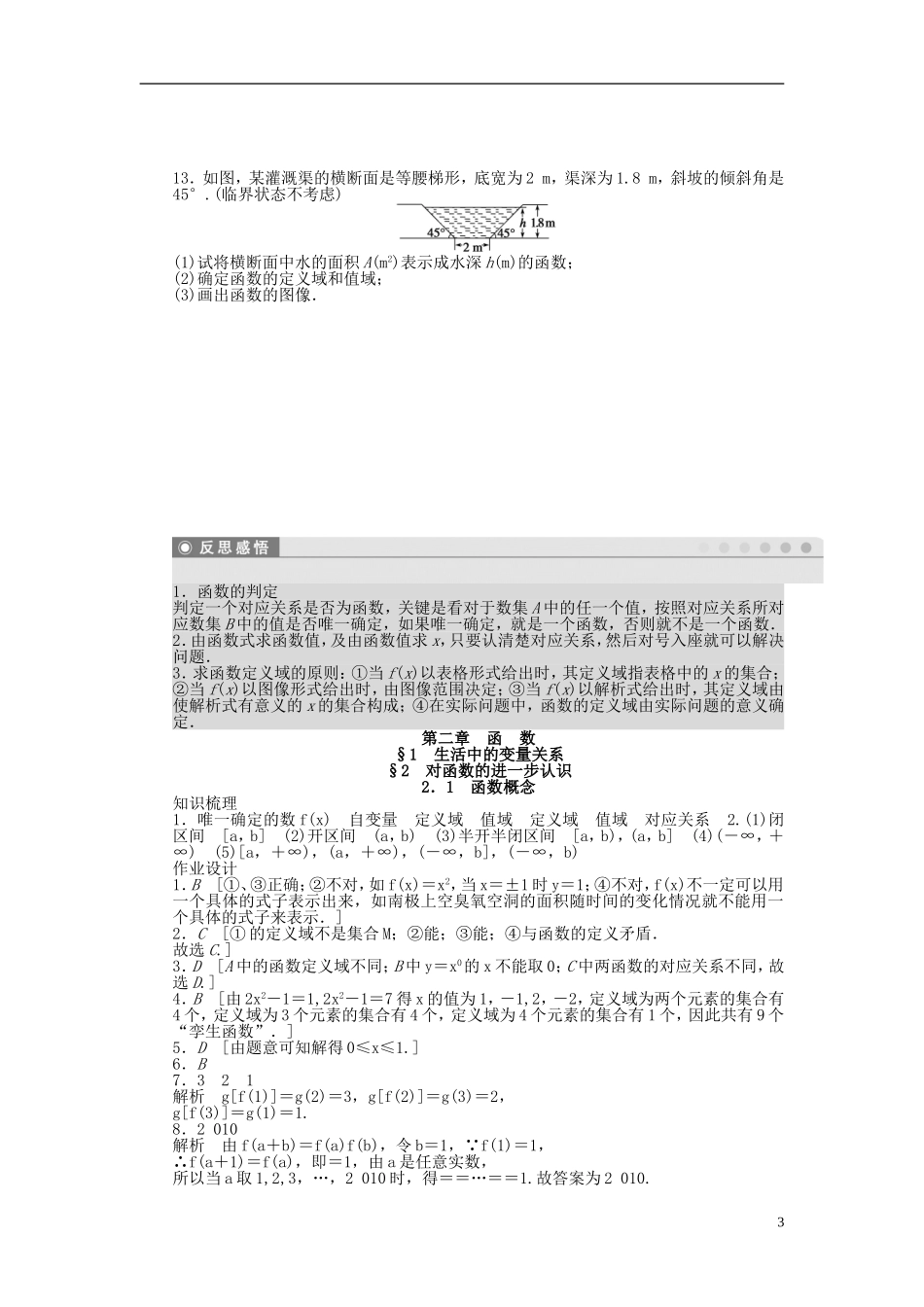 高中数学 2.1函数概念课时作业 北师大版必修1-北师大版高一必修1数学试题_第3页