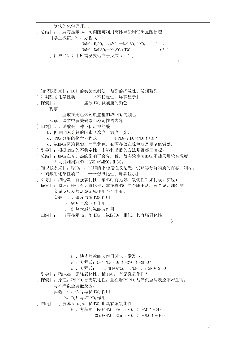 江西省南昌市湾里区第一中学高中化学 第四节 硝酸教案 新人教版必修1_第2页