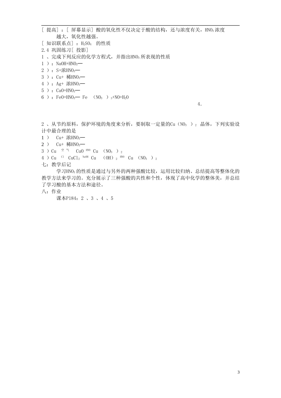 江西省南昌市湾里区第一中学高中化学 第四节 硝酸教案 新人教版必修1_第3页