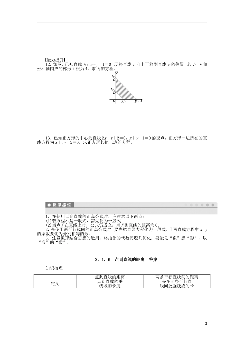 高中数学 2.1.6点到直线的距离课时作业 苏教版必修2-苏教版高一必修2数学试题_第2页