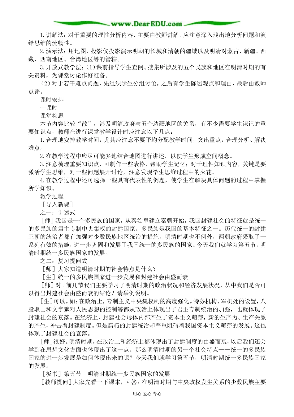 人教版高三历史明清时期统一多民族国家的发展教案_第2页