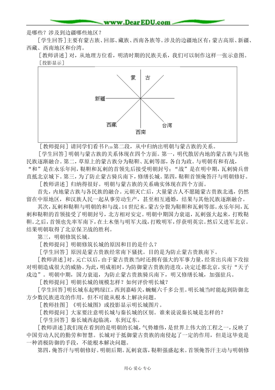 人教版高三历史明清时期统一多民族国家的发展教案_第3页