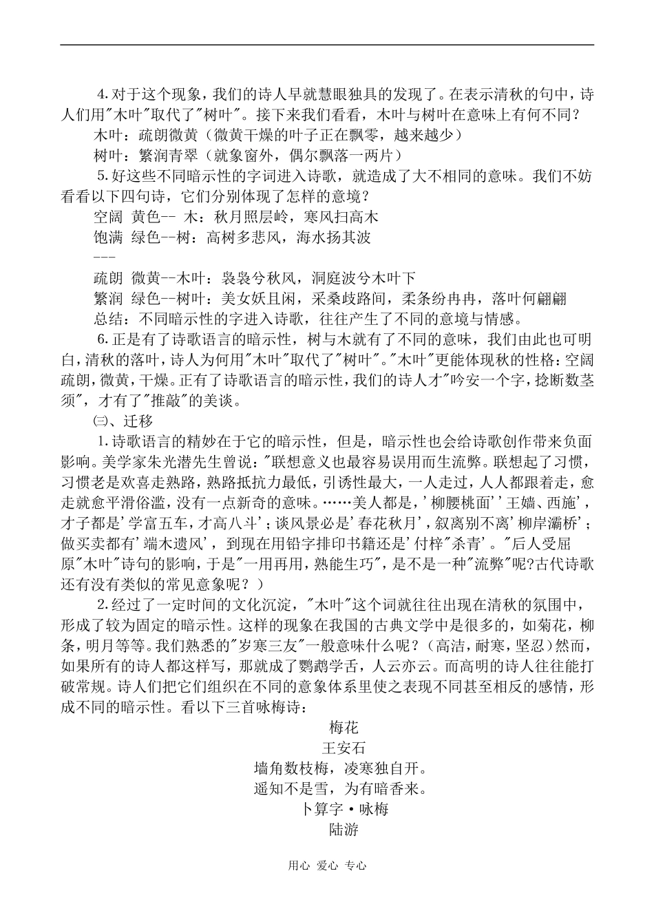 高中语文说“木叶”2人教版第二册_第2页