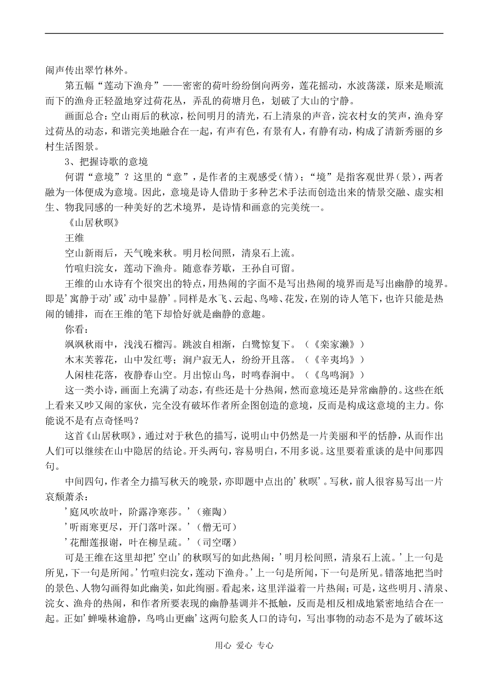 高中语文山居秋暝 教案苏教版必修一_第2页