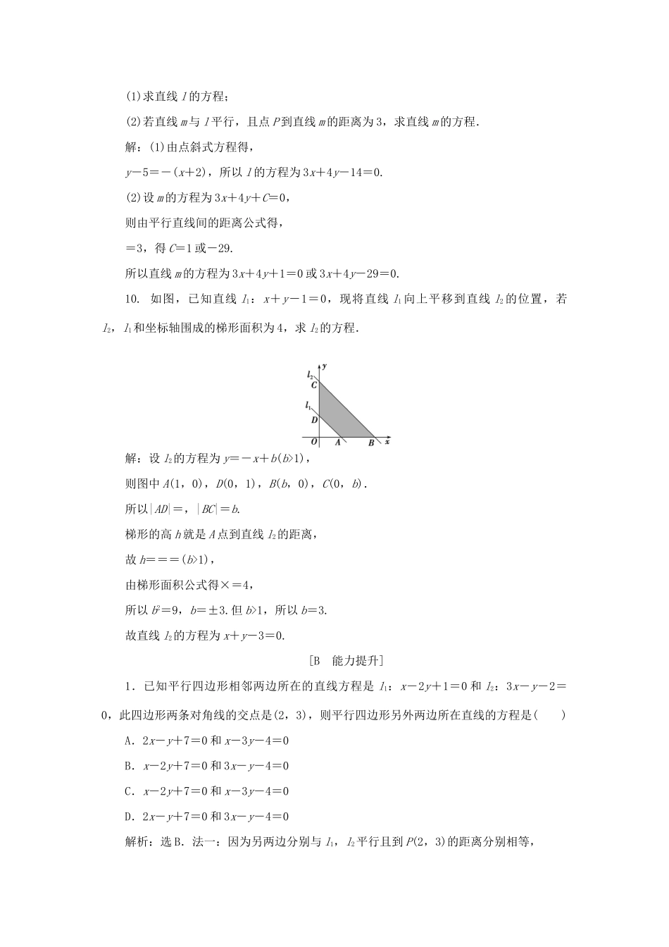 高中数学 2.1.5 平面直角坐标系中的距离公式练习 北师大版必修2-北师大版高一必修2数学试题_第3页