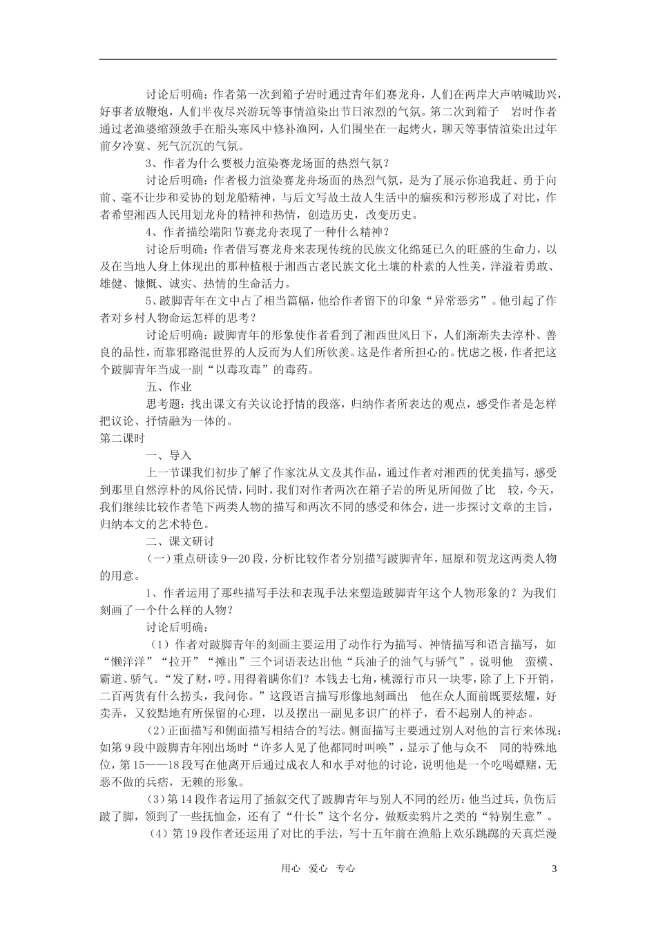 高中语文《箱子岩》教案 语文版必修2_第3页