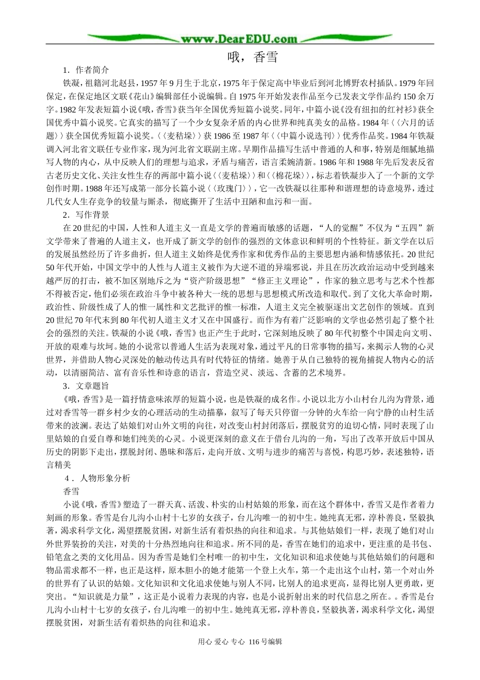 高中语文选修5哦，香雪2_第1页