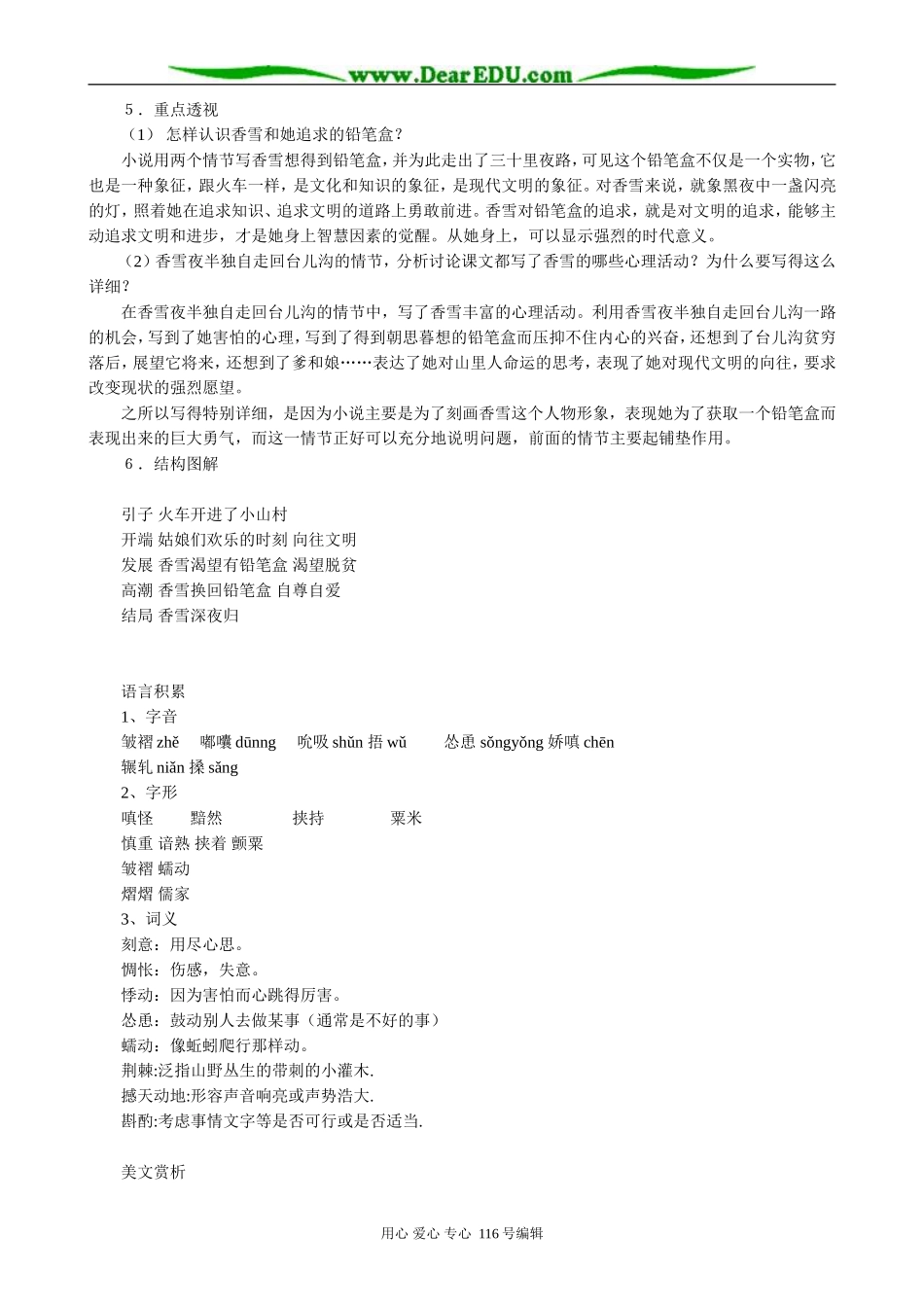 高中语文选修5哦，香雪2_第2页