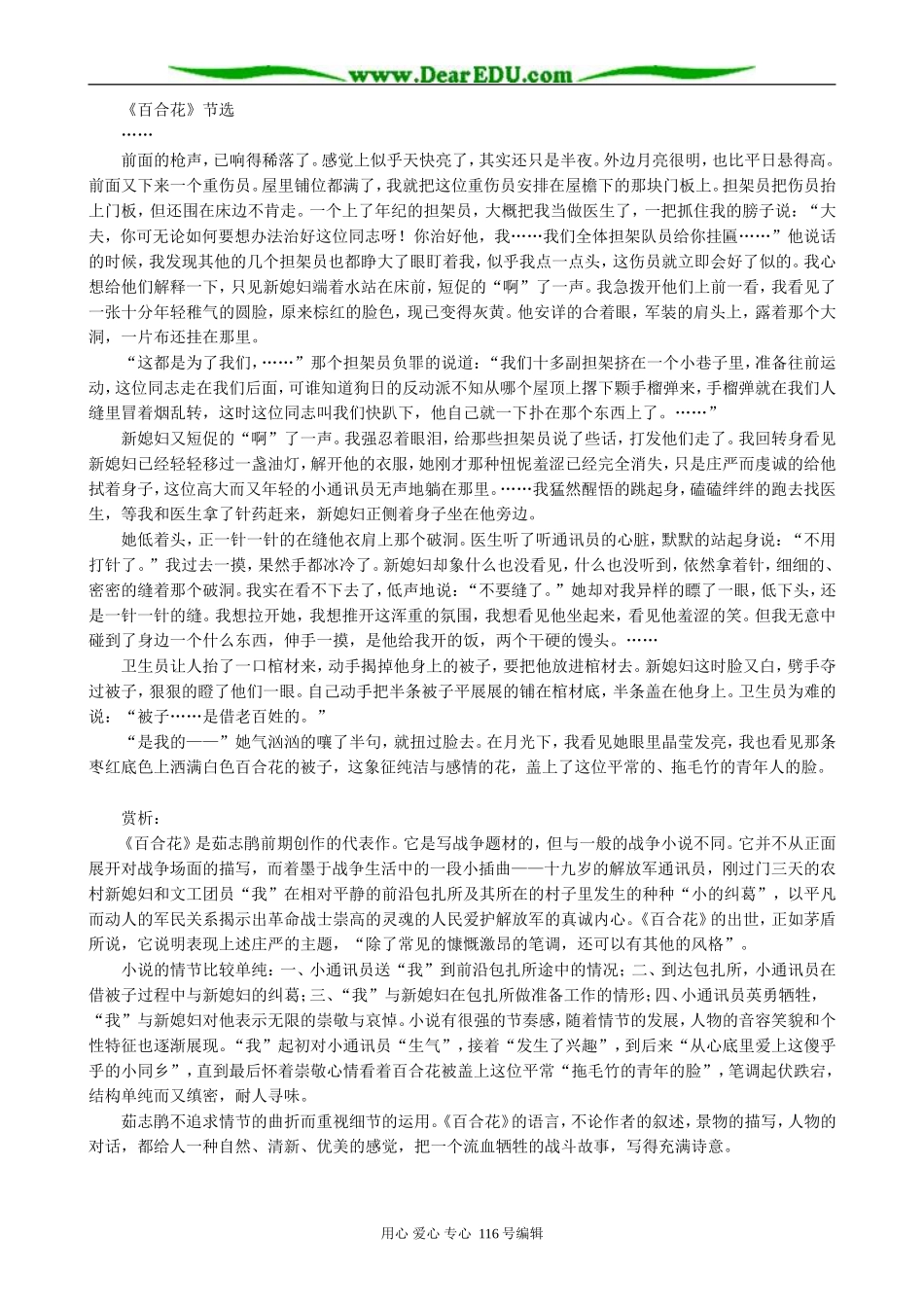 高中语文选修5哦，香雪2_第3页