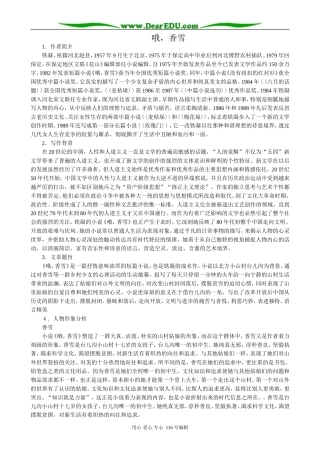 高中语文选修5哦，香雪2