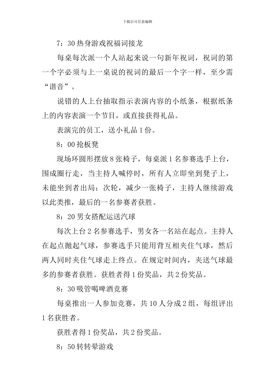 迎新年晚会的策划方案_第2页