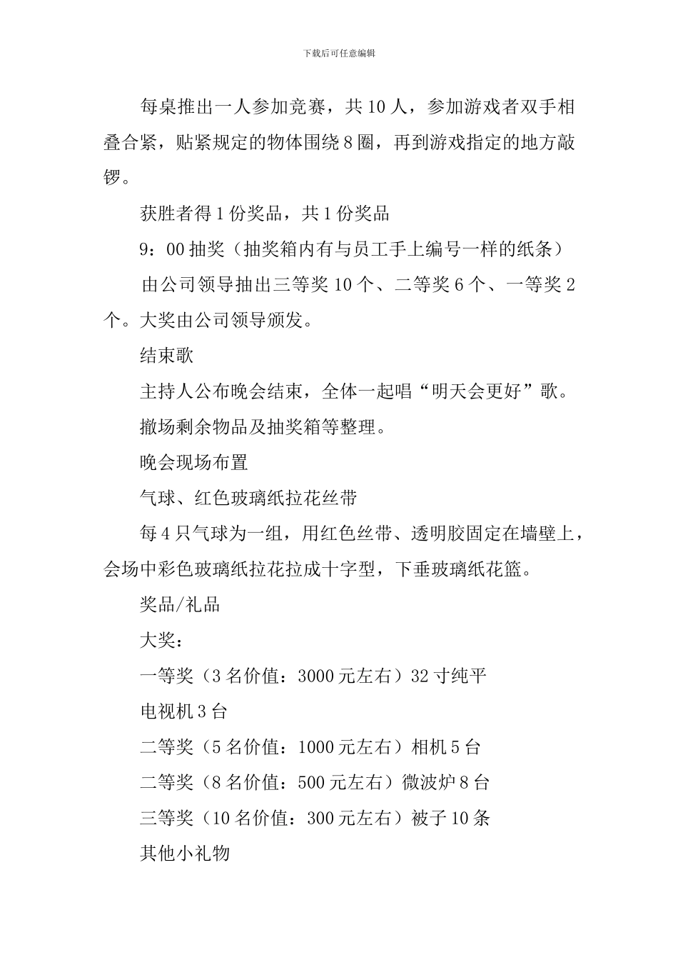 迎新年晚会的策划方案_第3页
