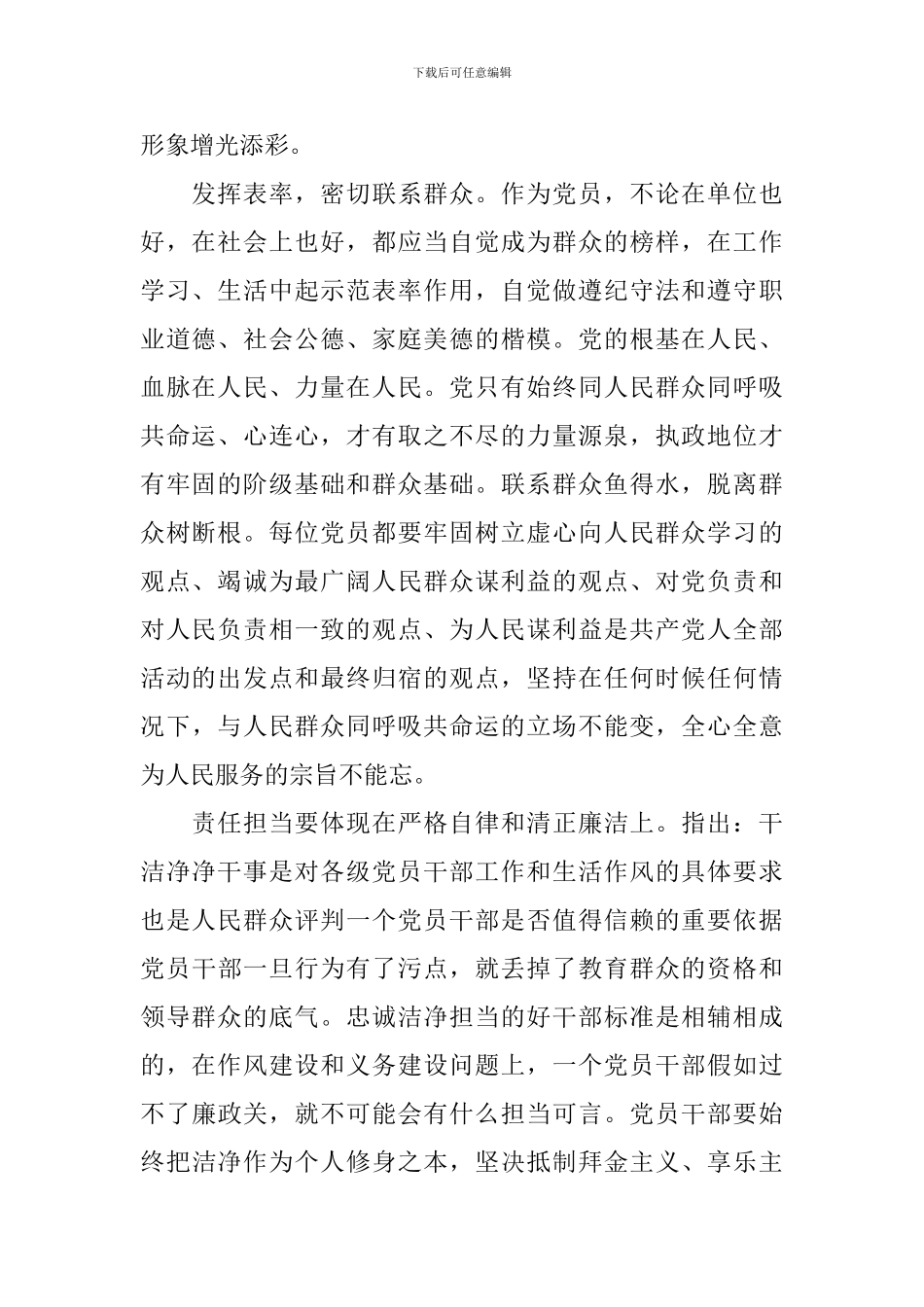 领导党员发挥党员作用勇于担当作为发言稿_第2页