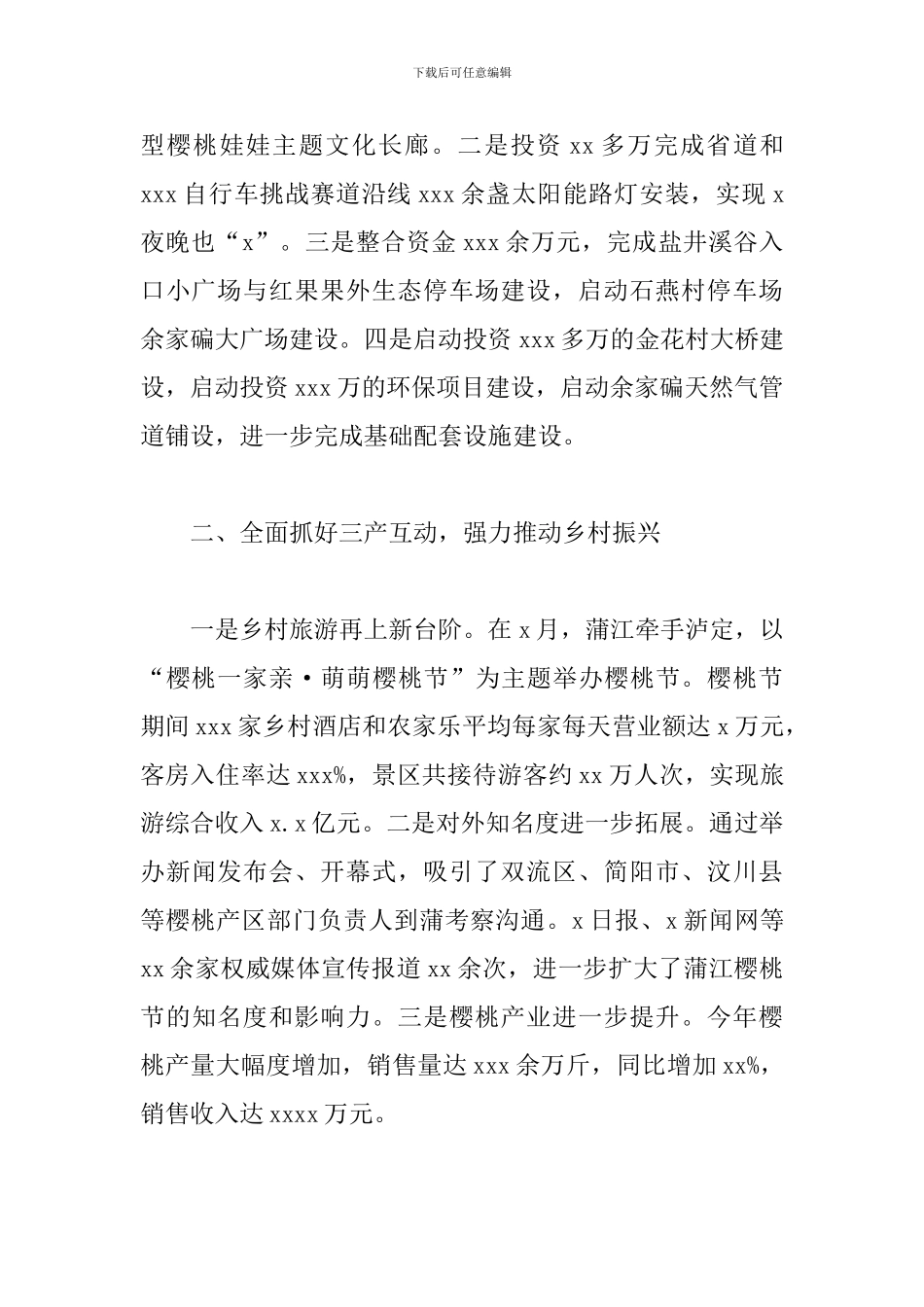 乡村关于2024年工作总结和来年工作安排的报告_第2页